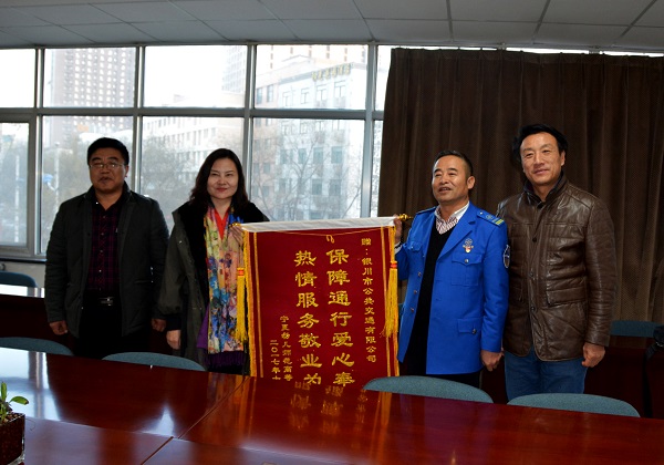 1516591478781033357.jpg 为银川市公交公司赠送锦旗.jpg